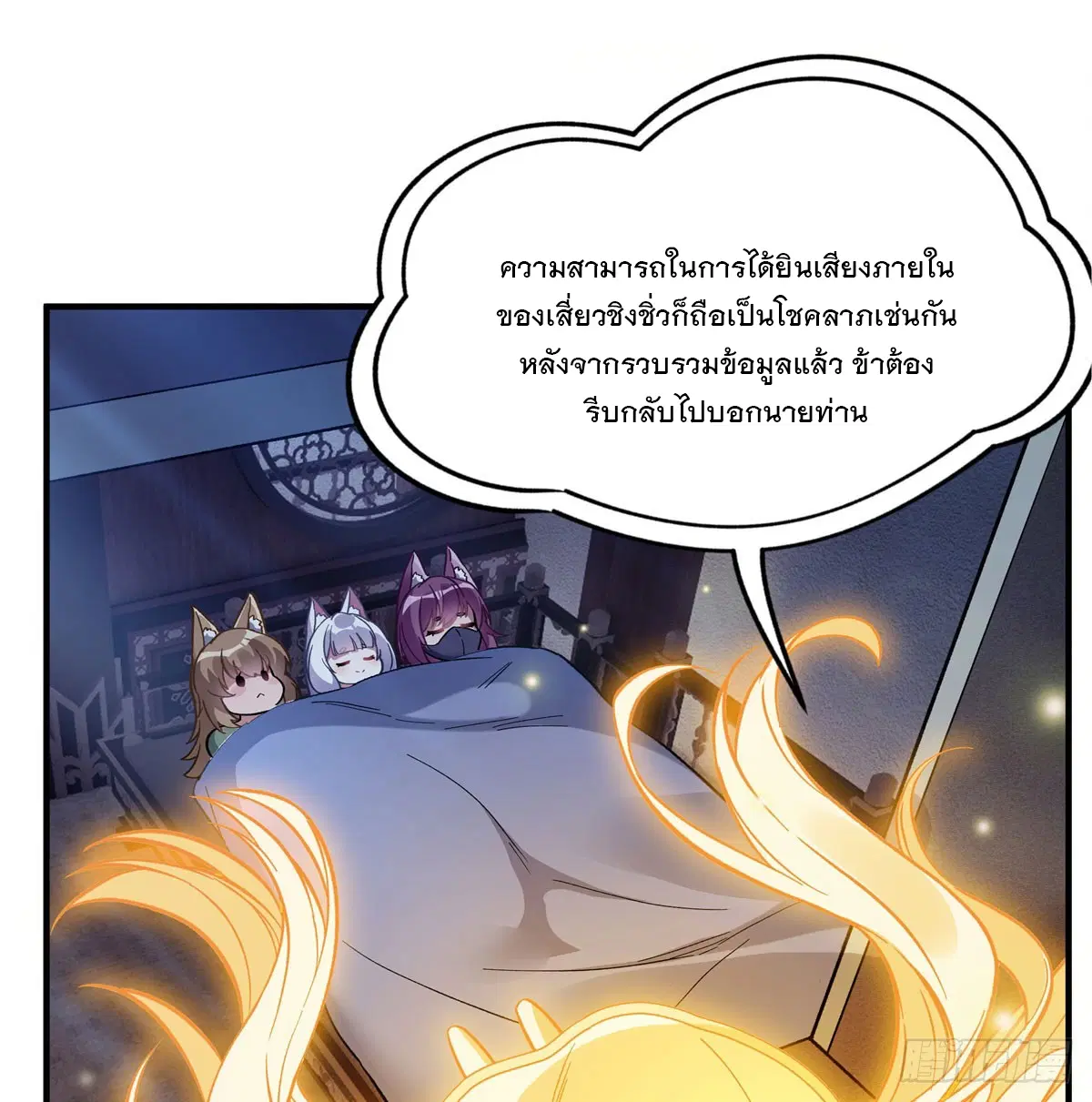My Female Disciples are all Future Masters of the Heavens ตอนที่ 180 หน้า 50