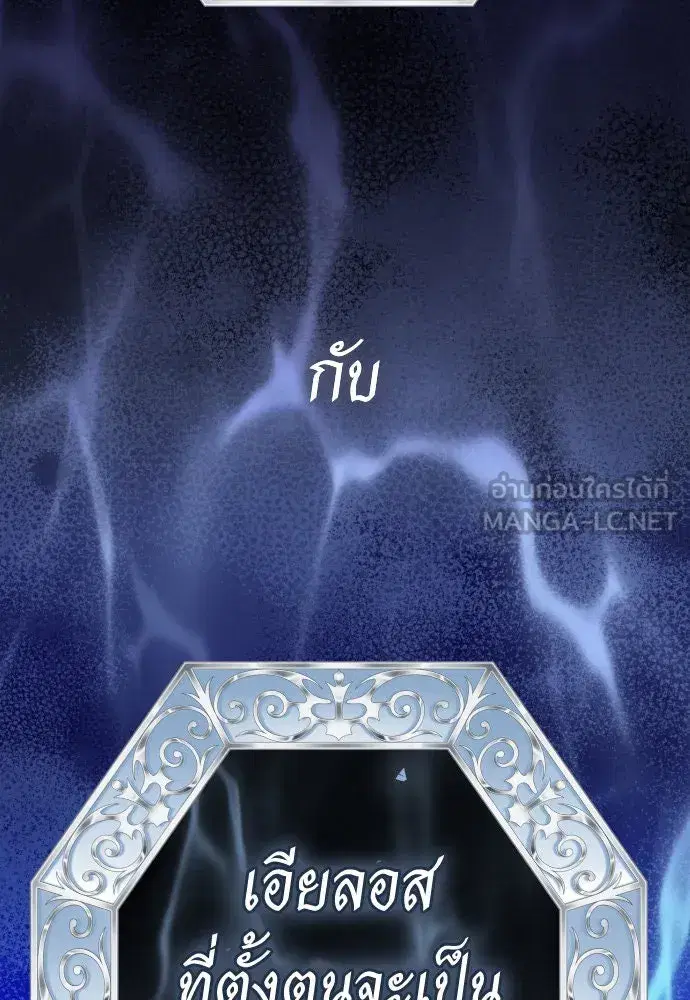 Your Throne ตอนที่ 235 หน้า 102