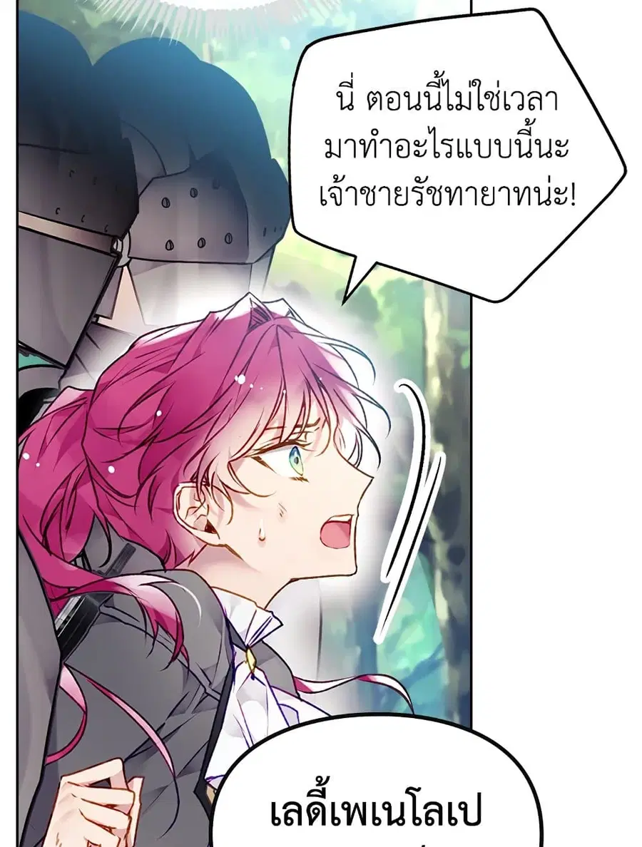 Death Is The Only Ending For The Villainess ตอนที่ 78 หน้า 59