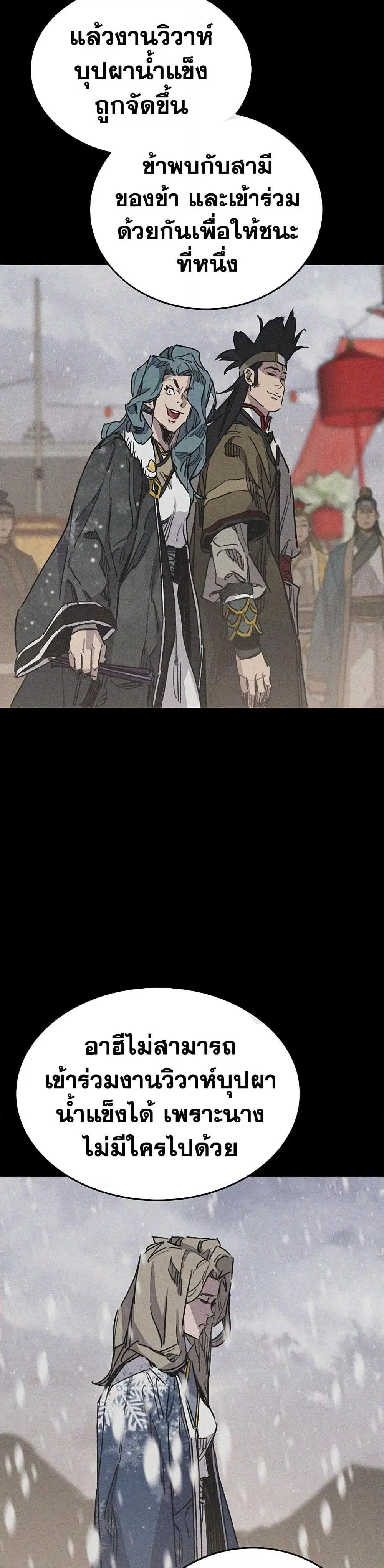 The Undefeatable Swordsman ตอนที่ 146 หน้า 37