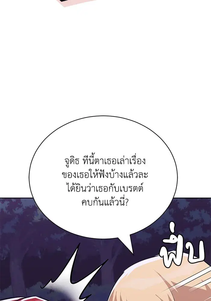 The Lazy Lord Masters the Sword ตอนที่ 109 หน้า 55