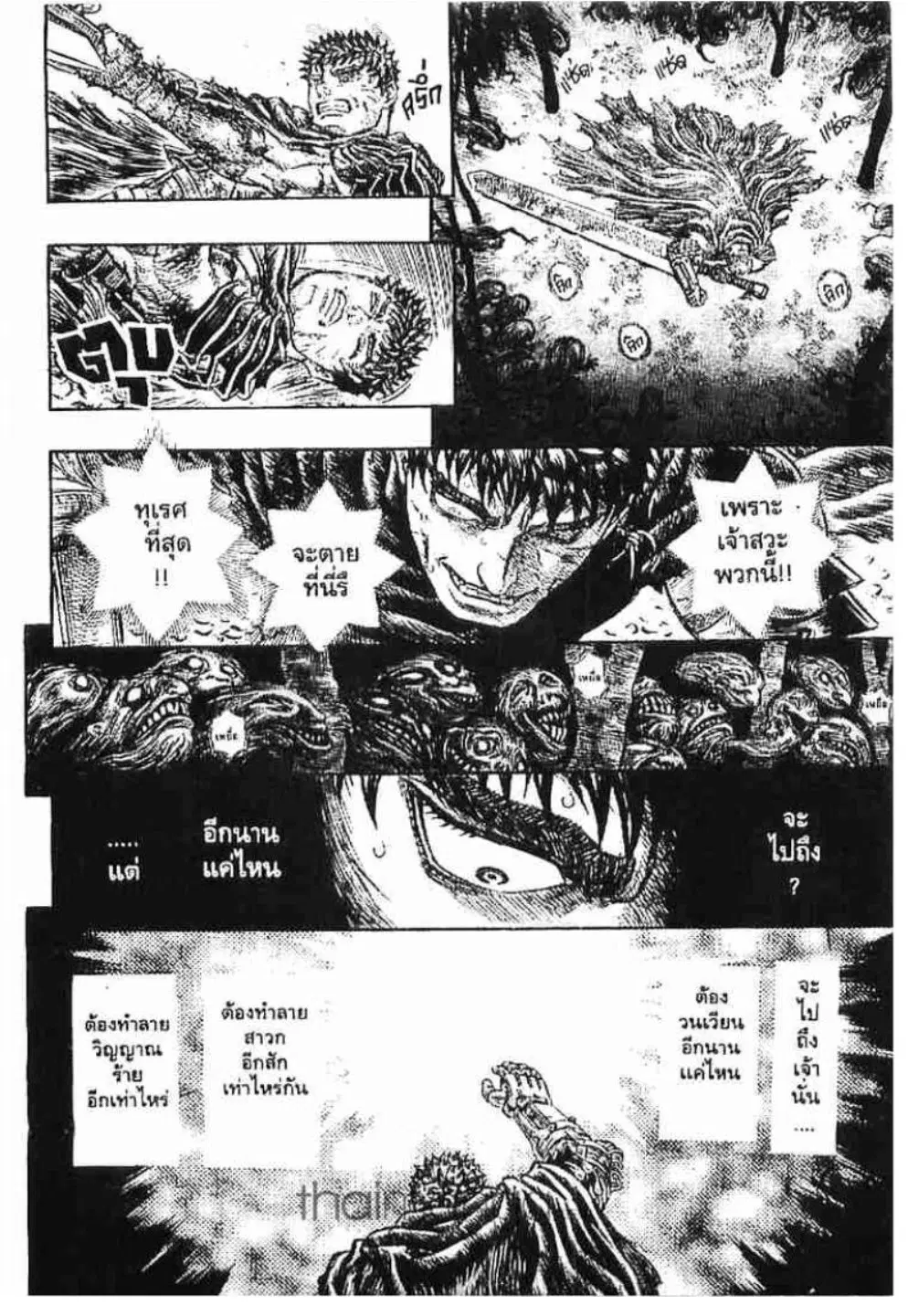 Berserk ตอนที่ 131 หน้า 11