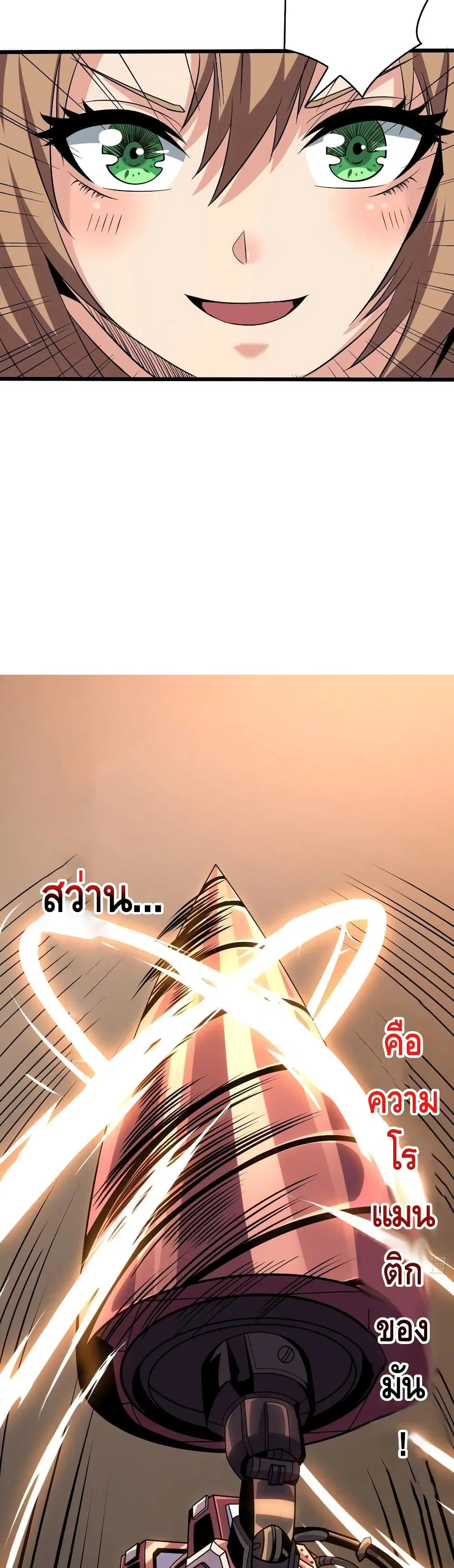 King Account at the Start ตอนที่ 126 หน้า 12