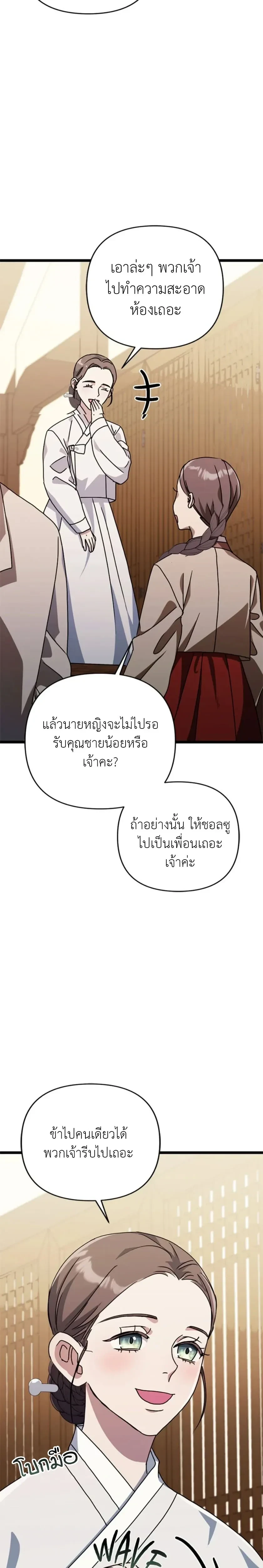 A Widow’s Forbidden Love Record – บันทึกรักต้องห้ามของแม่ม่าย ตอนที่ 1 หน้า 18