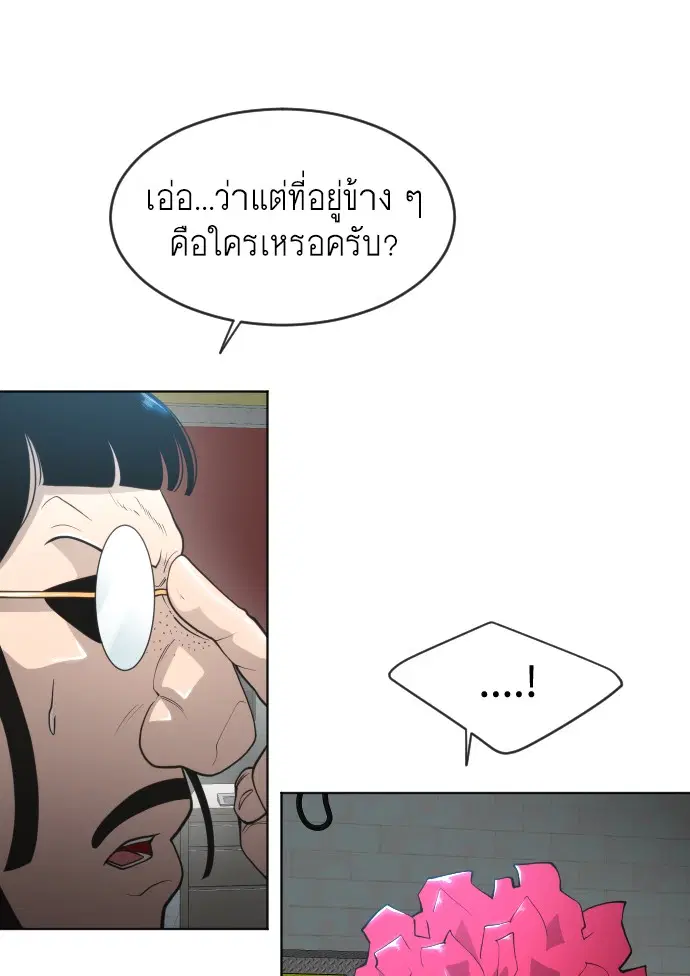 Superhuman Era ตอนที่ 106 หน้า 42