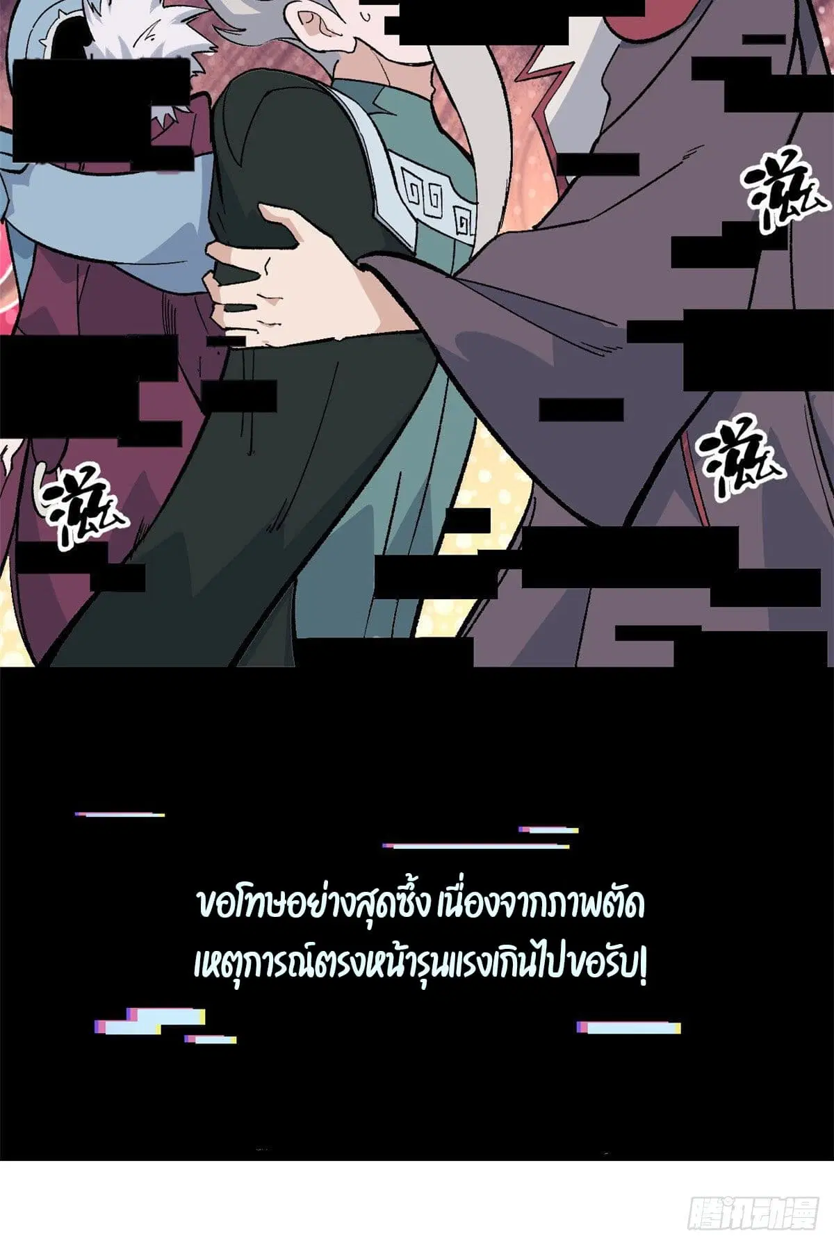 All Hail the Sect Leader ตอนที่ 68 หน้า 9