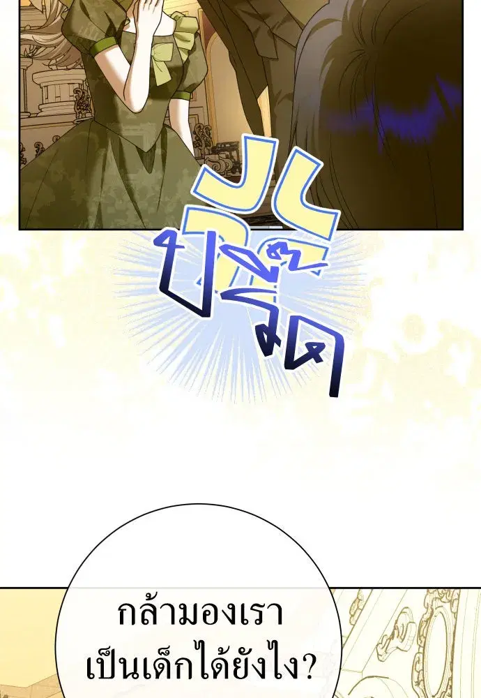 Your Throne ตอนที่ 204 หน้า 10