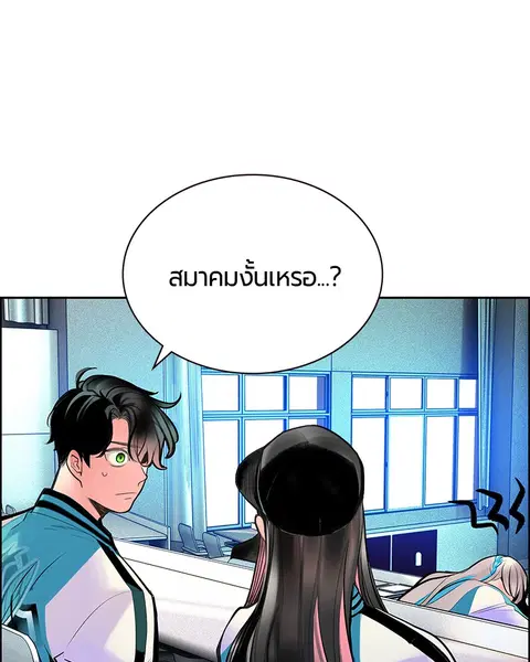 Jungle Juice ตอนที่ 82 หน้า 121