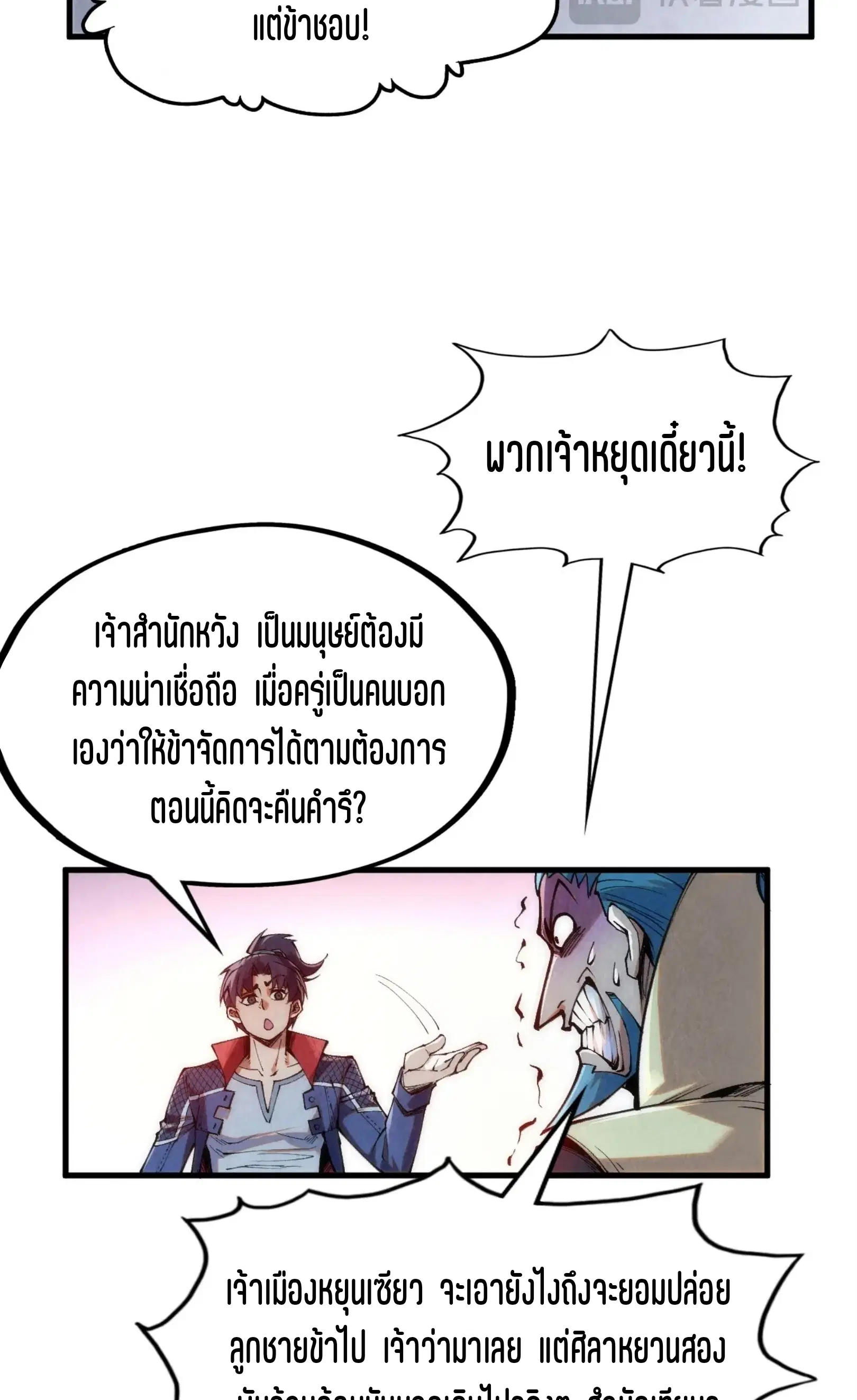 The Eternal Supreme ตอนที่ 289 หน้า 50