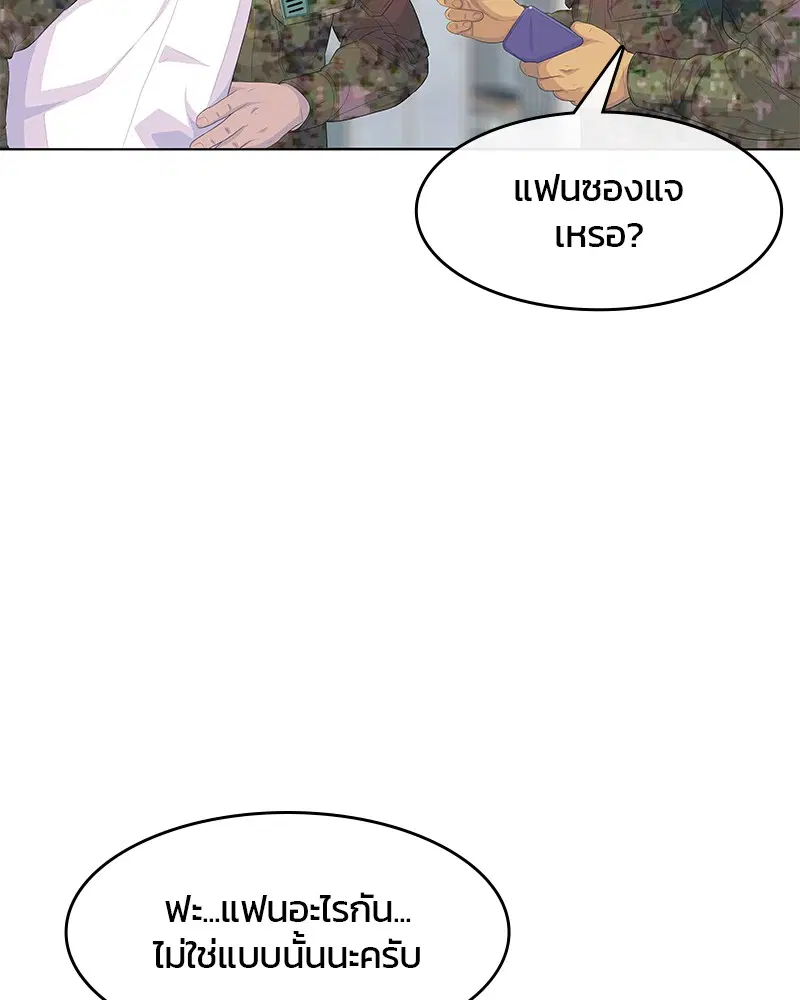 Kitchen Soldier ตอนที่ 170 หน้า 17