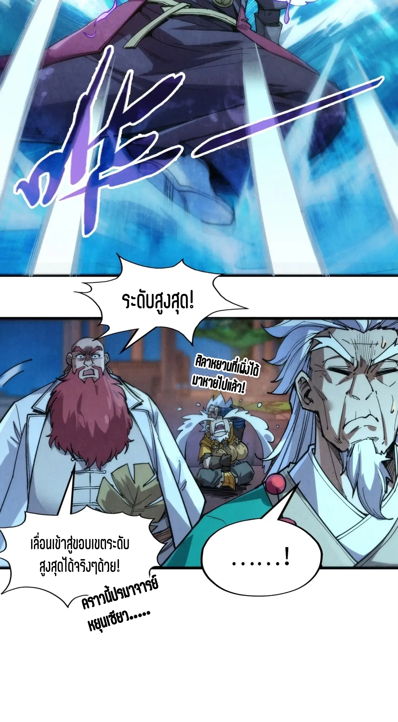 The Eternal Supreme ตอนที่ 231 หน้า 7