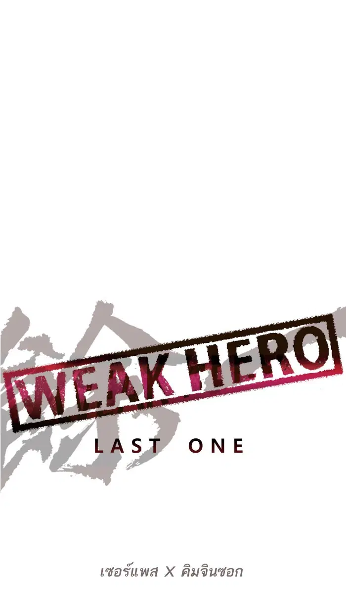 Weak Hero ตอนที่ 160 หน้า 69