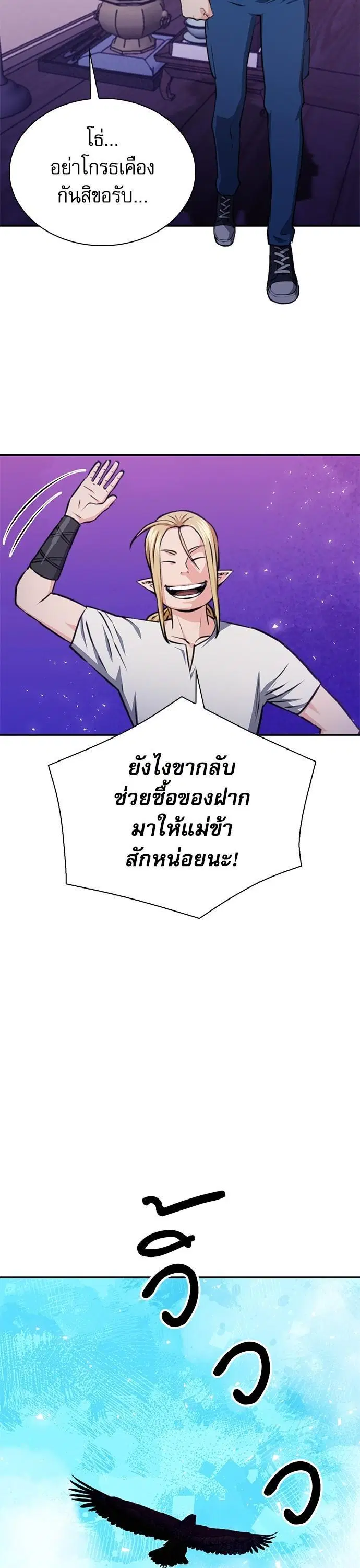 Seoul Station Druid ตอนที่ 157 หน้า 19
