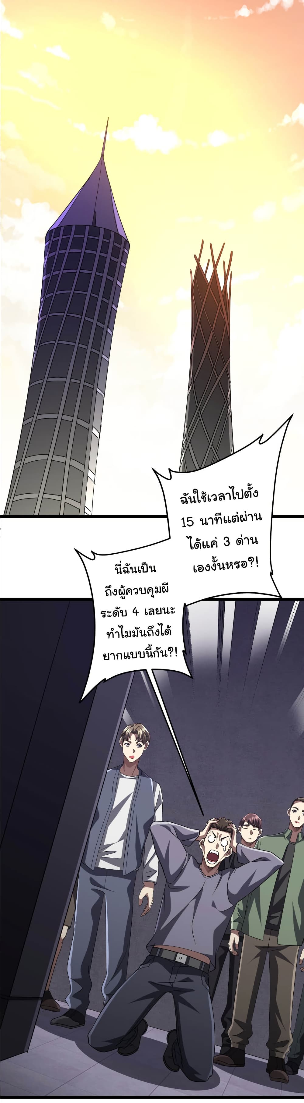Start with Trillions of Coins ตอนที่ 153 หน้า 41