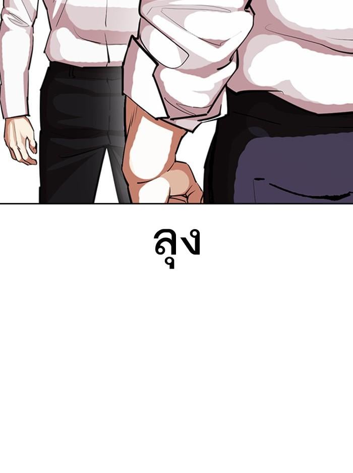 Lookism ตอนที่ 401 หน้า 2
