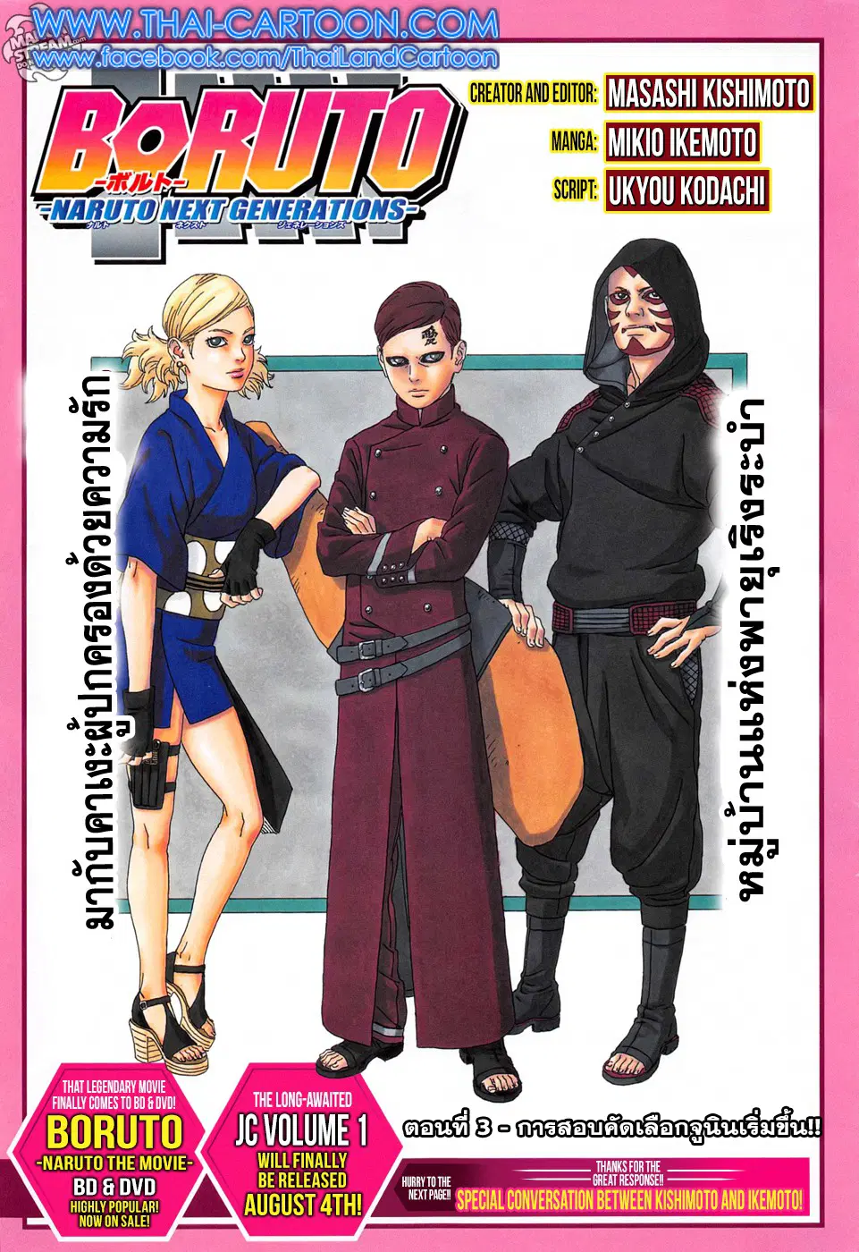 Boruto: Naruto Next Generations – โบรูโตะ: นารูโตะ เน็กซ์ เจนเนเรชั่น ตอนที่ 3 หน้า 2