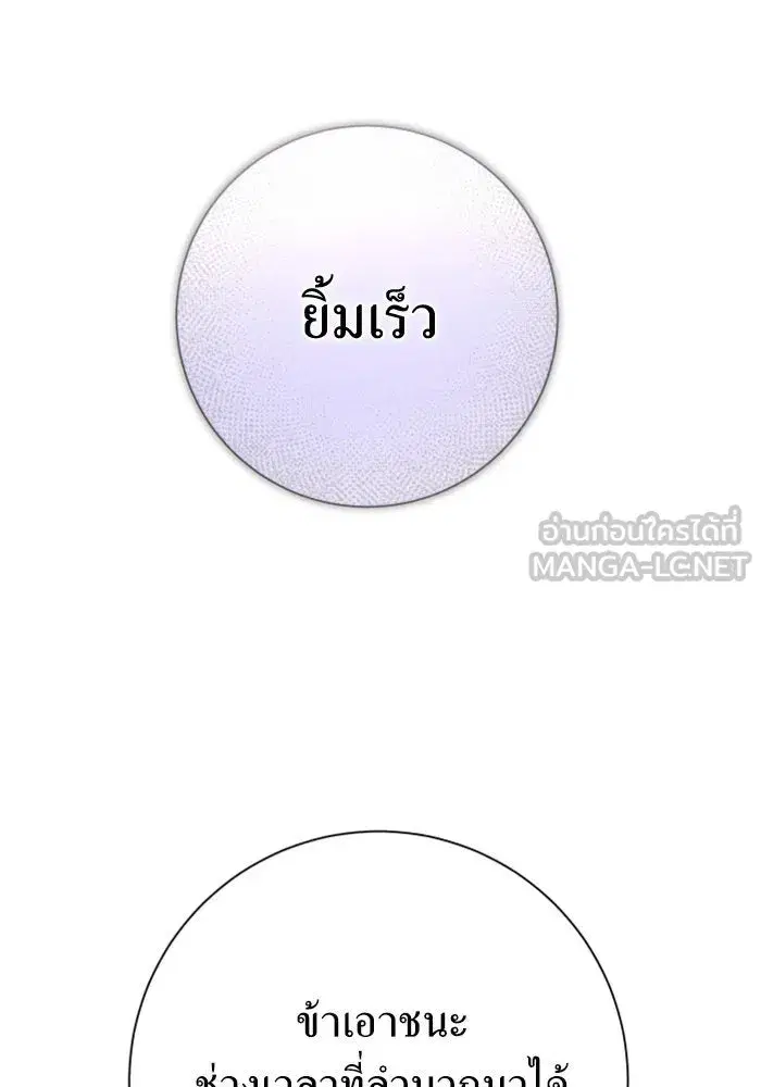 Your Throne ตอนที่ 161 หน้า 135