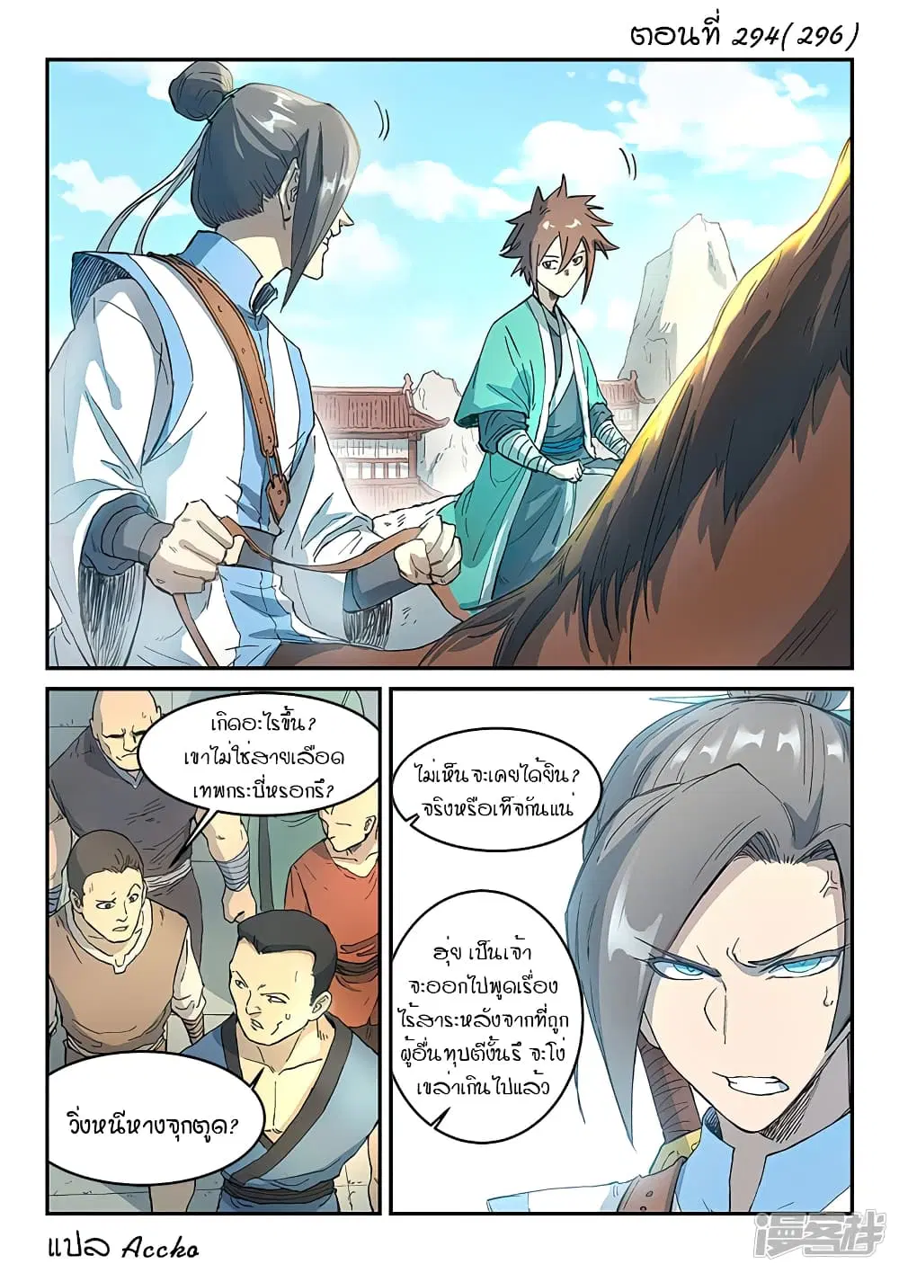 Star Martial God Techniquer ตอนที่ 294 หน้า 1