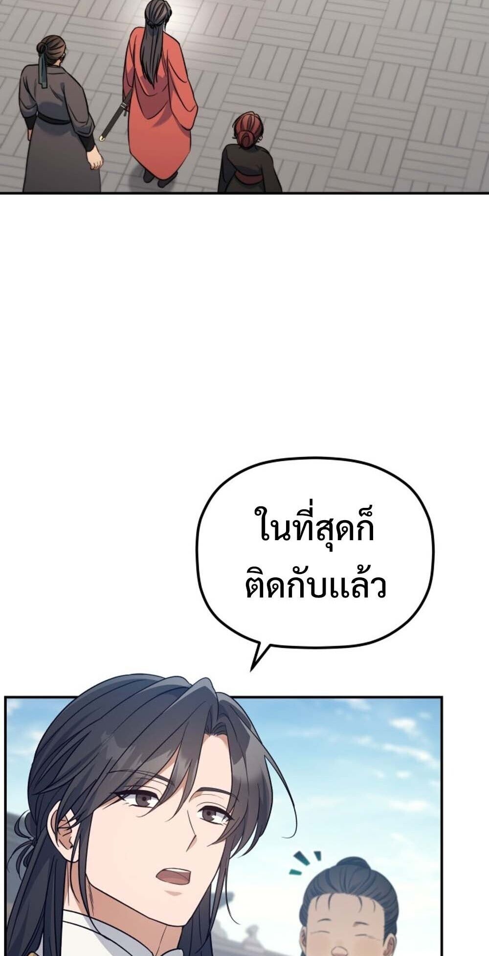 The Youngest Son of the Eunhae Sangdan บุตรชายคนสุดท้องแห่งหอการค้าอึนเฮ ตอนที่ 31 หน้า 38