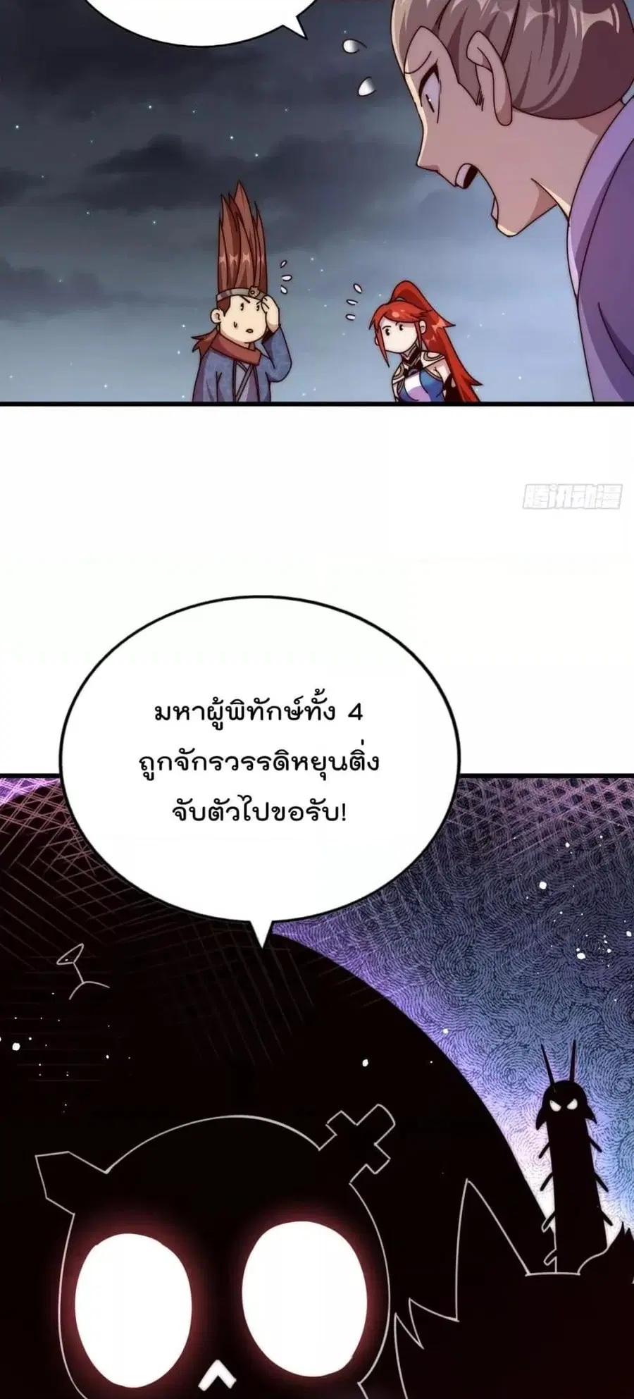 Who is your Daddy ตอนที่ 194 หน้า 11