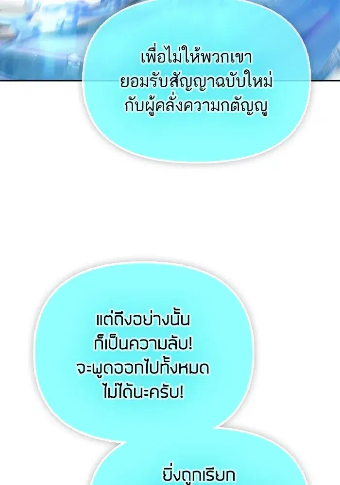 The S-Classes That I Raised (My S-Class Hunters) ตอนที่ 94 หน้า 64