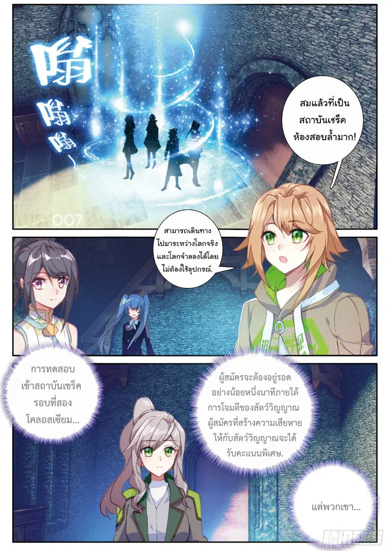 Douluo Dalu III: Longwang Chuanshuo ตอนที่ 143 หน้า 15