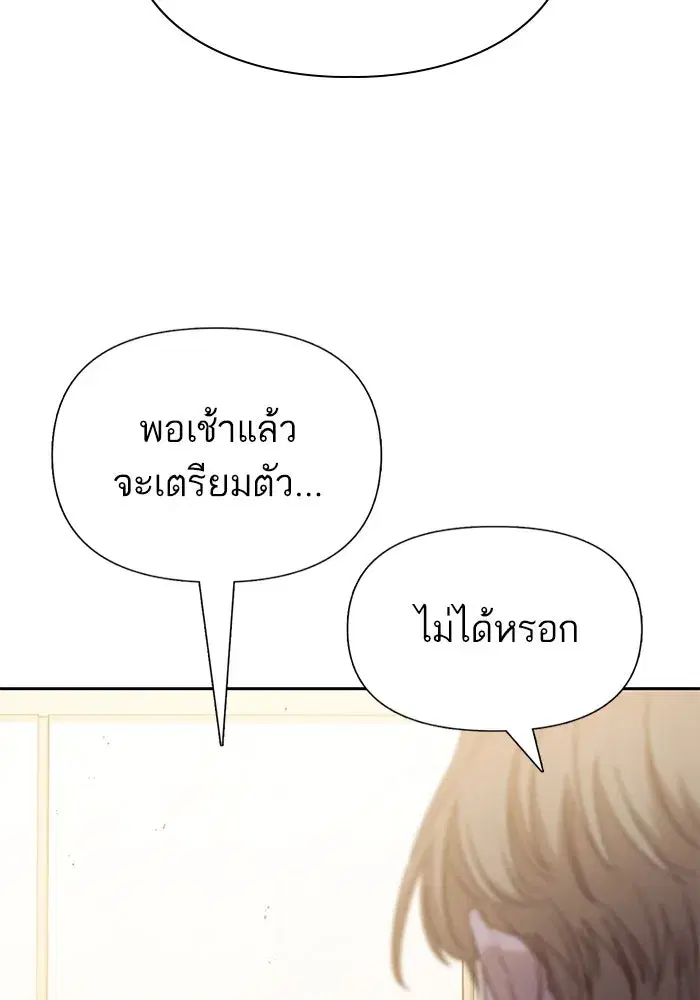 The S-Classes That I Raised (My S-Class Hunters) ตอนที่ 140 หน้า 133