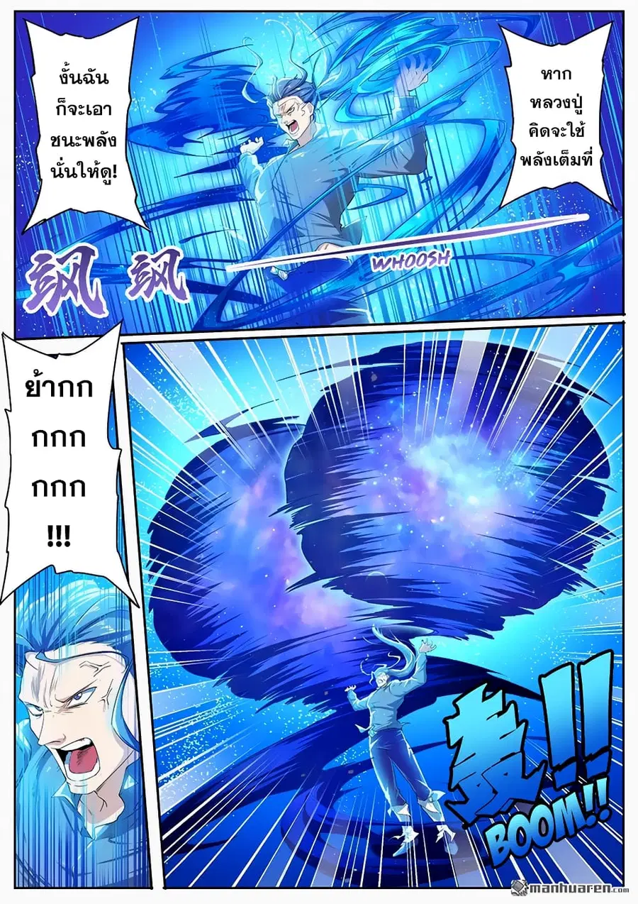 Hero? I Quit A Long Time Ago ตอนที่ 172 หน้า 6
