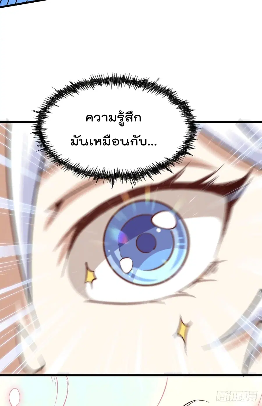Who is your Daddy ตอนที่ 51 หน้า 32