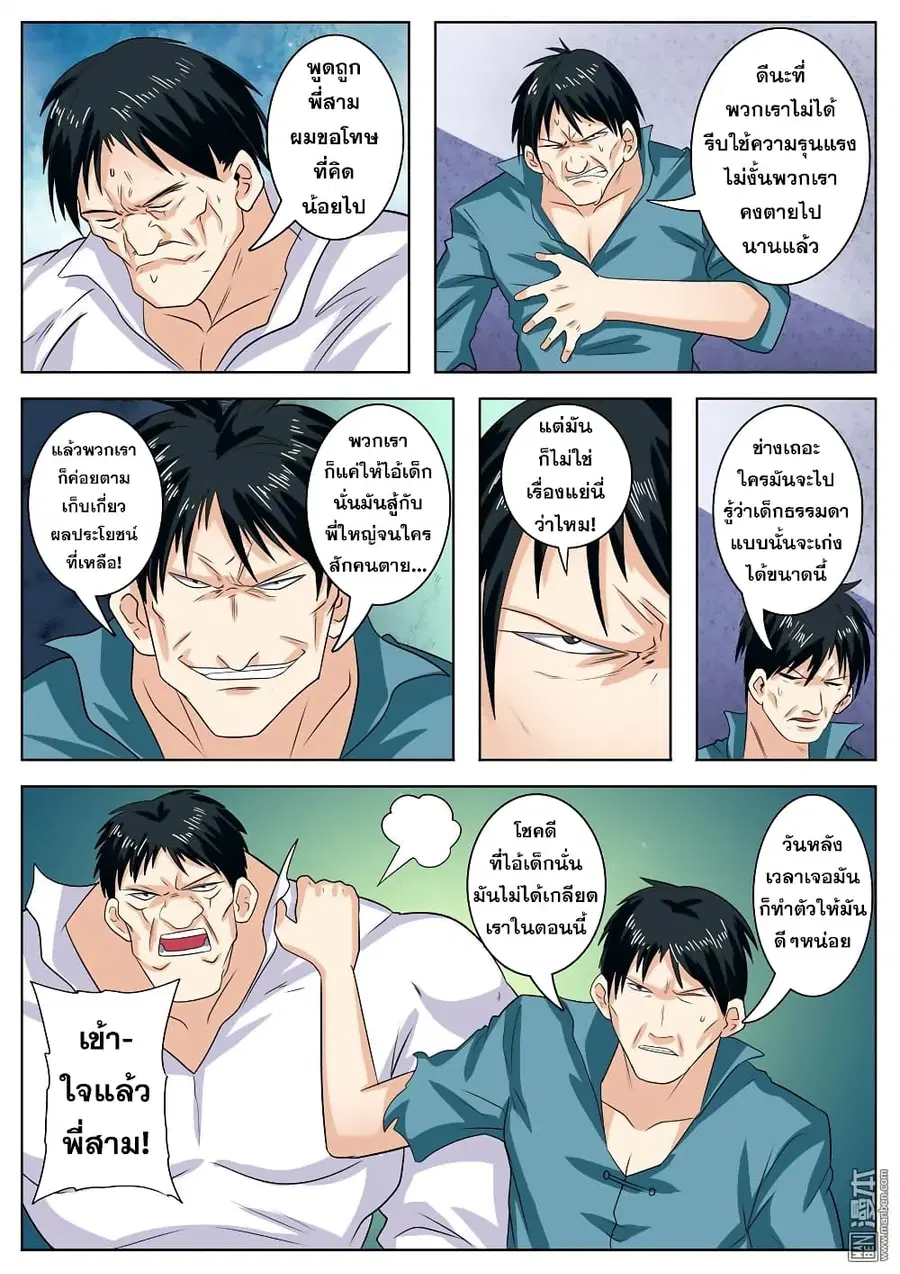 Hero? I Quit A Long Time Ago ตอนที่ 111 หน้า 19
