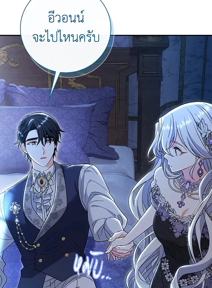 The Villain’s Match Is Too Perfect – คู่ดูตัวของนางร้ายเพอร์เฟกต์เกินไป ตอนที่ 22 หน้า 57
