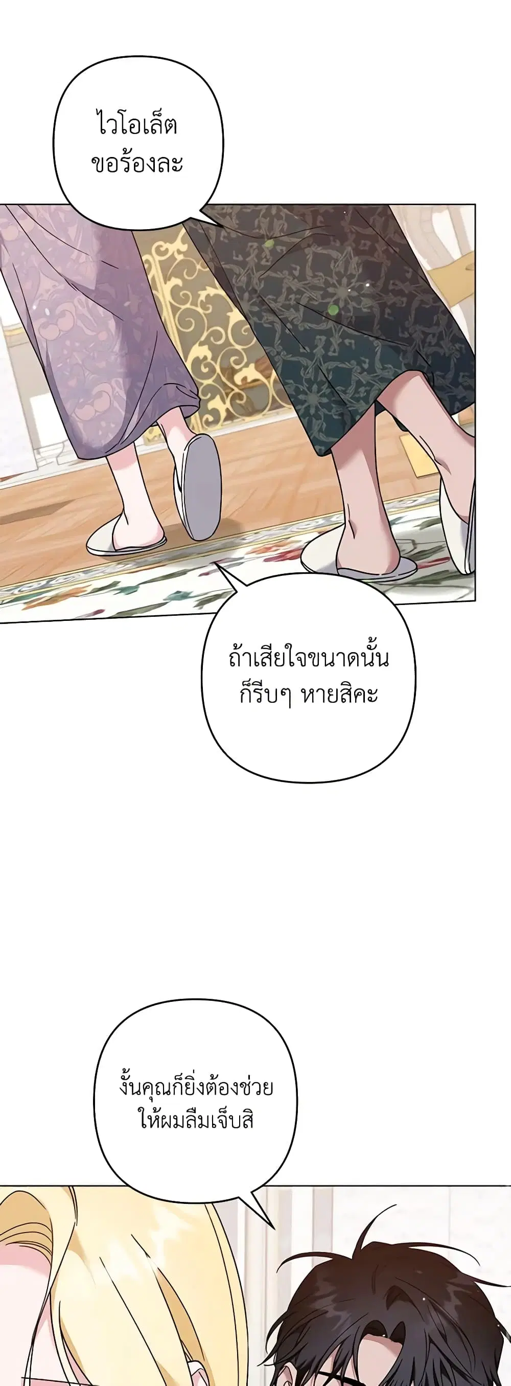 What It Means to Be You ตอนที่ 123 หน้า 11