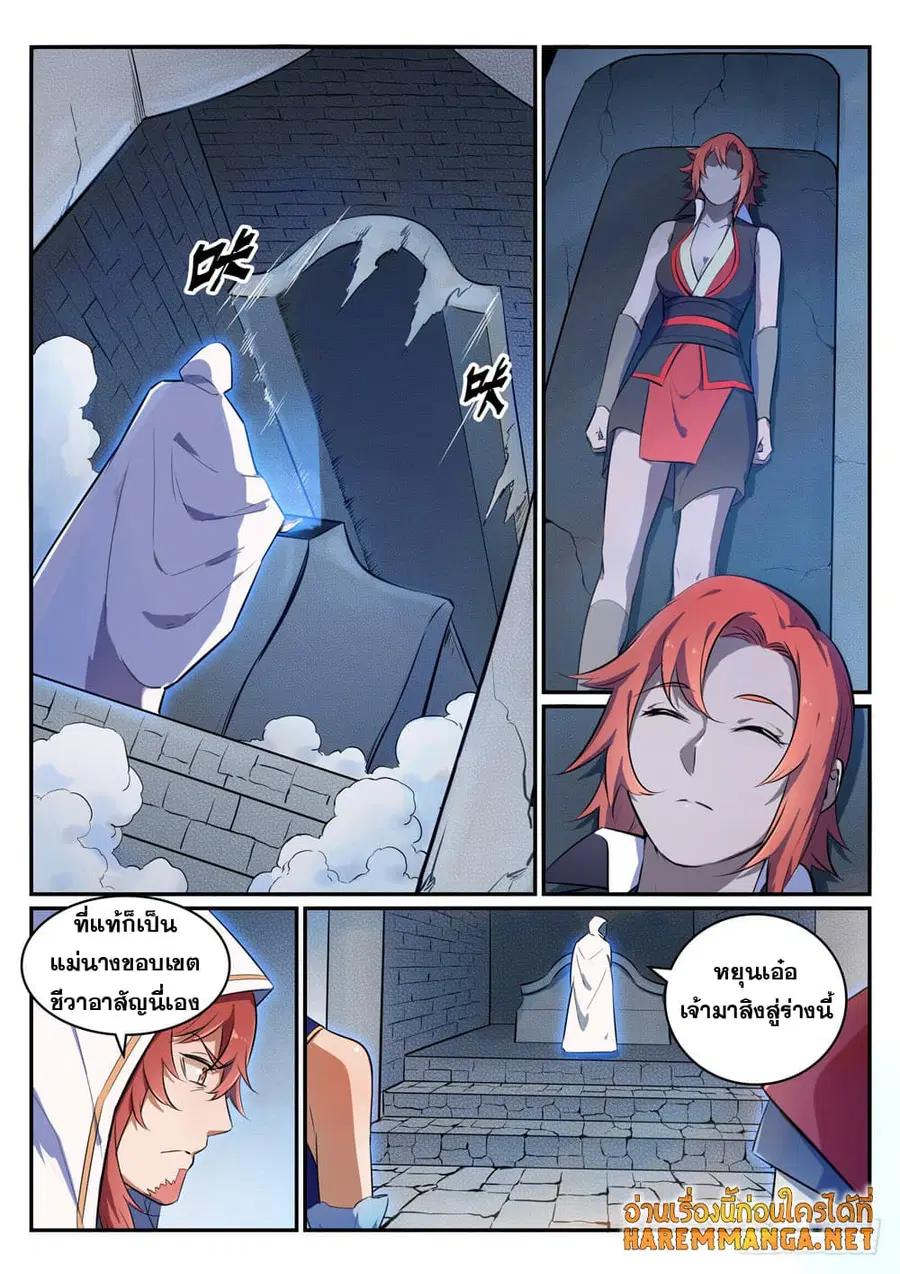 Bailian Chengshen ตอนที่ 425 หน้า 5