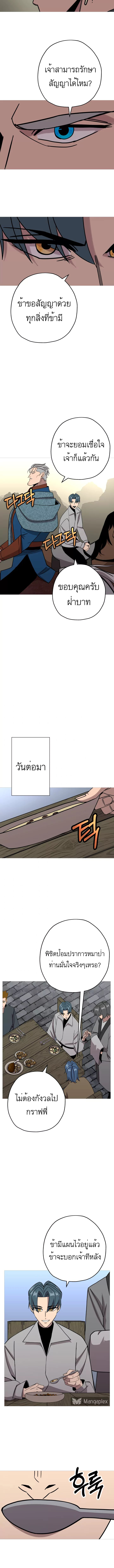 The Story of a Low-Rank จากเบี้ยสู่ราชัน ตอนที่ 74 หน้า 10