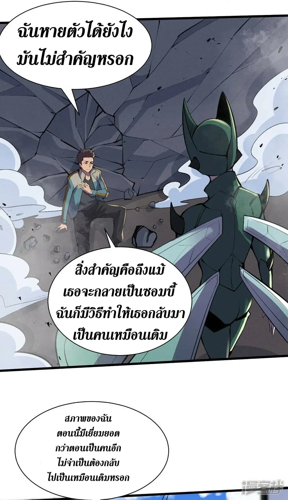 The Last Hero ตอนที่ 131 หน้า 25