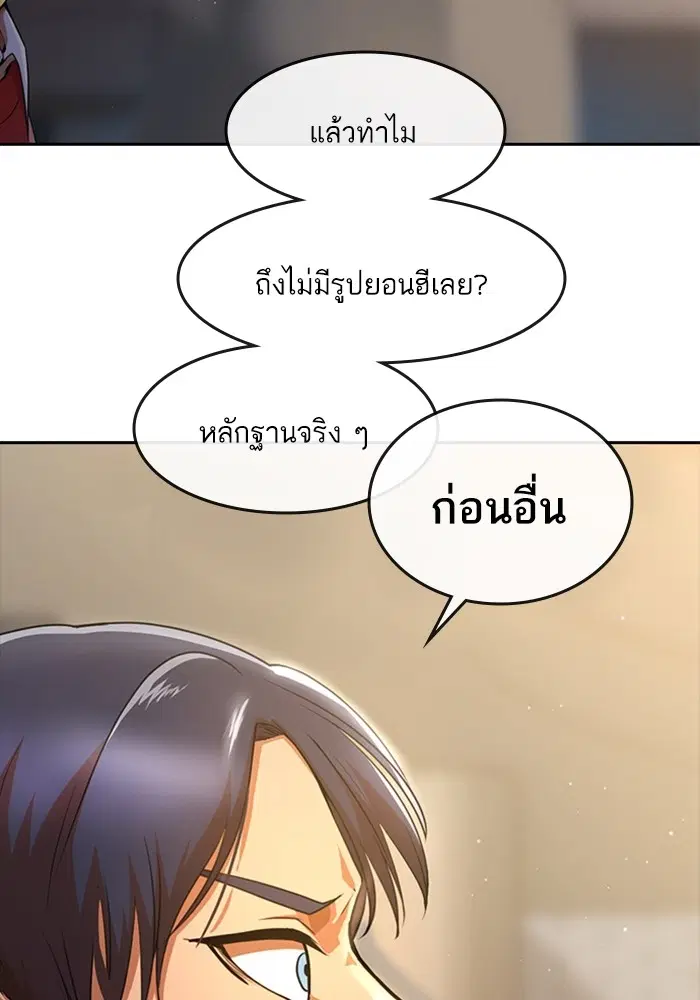 Random Chat ตอนที่ 278 หน้า 77