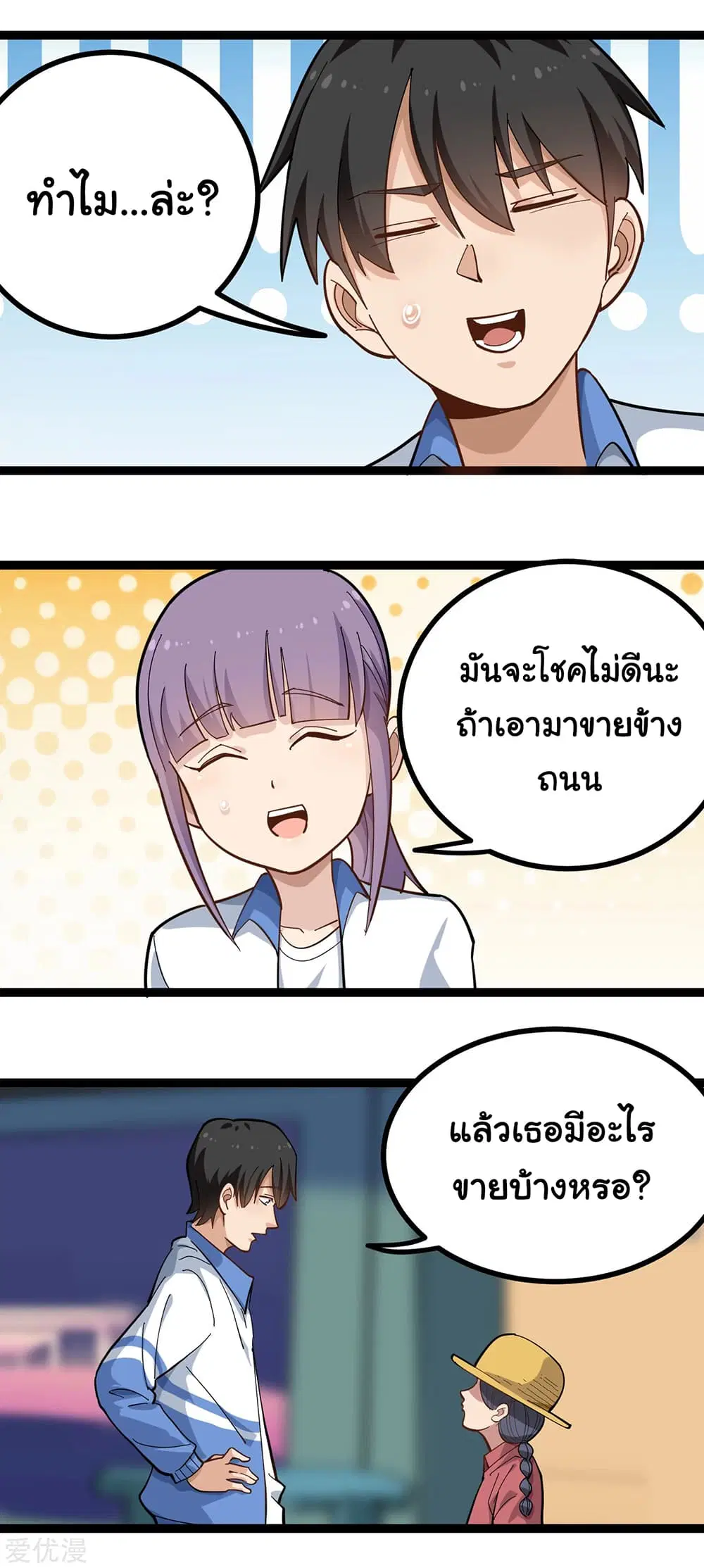 School Flower Master ตอนที่ 171 หน้า 7