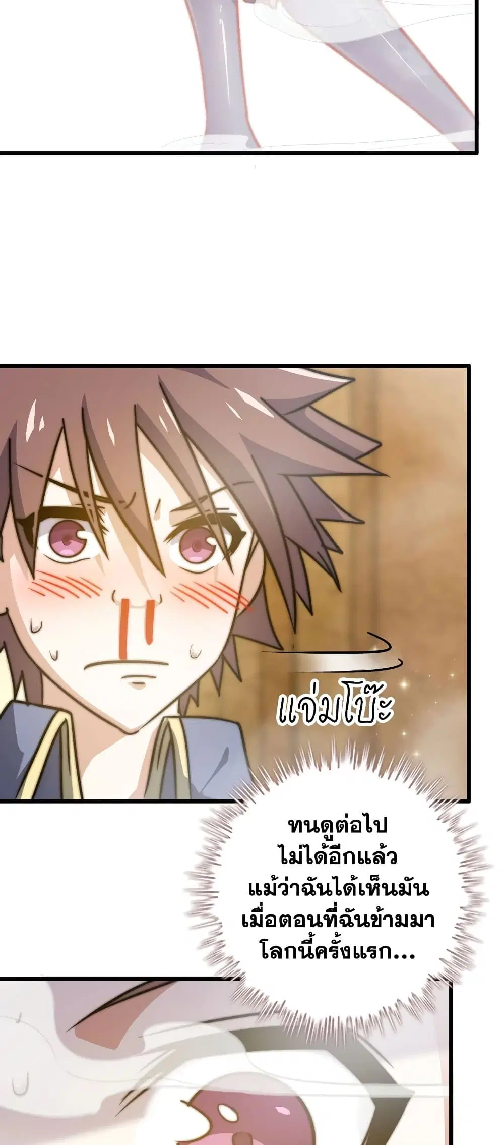 My Wife is a Demon Queen ตอนที่ 168 หน้า 14