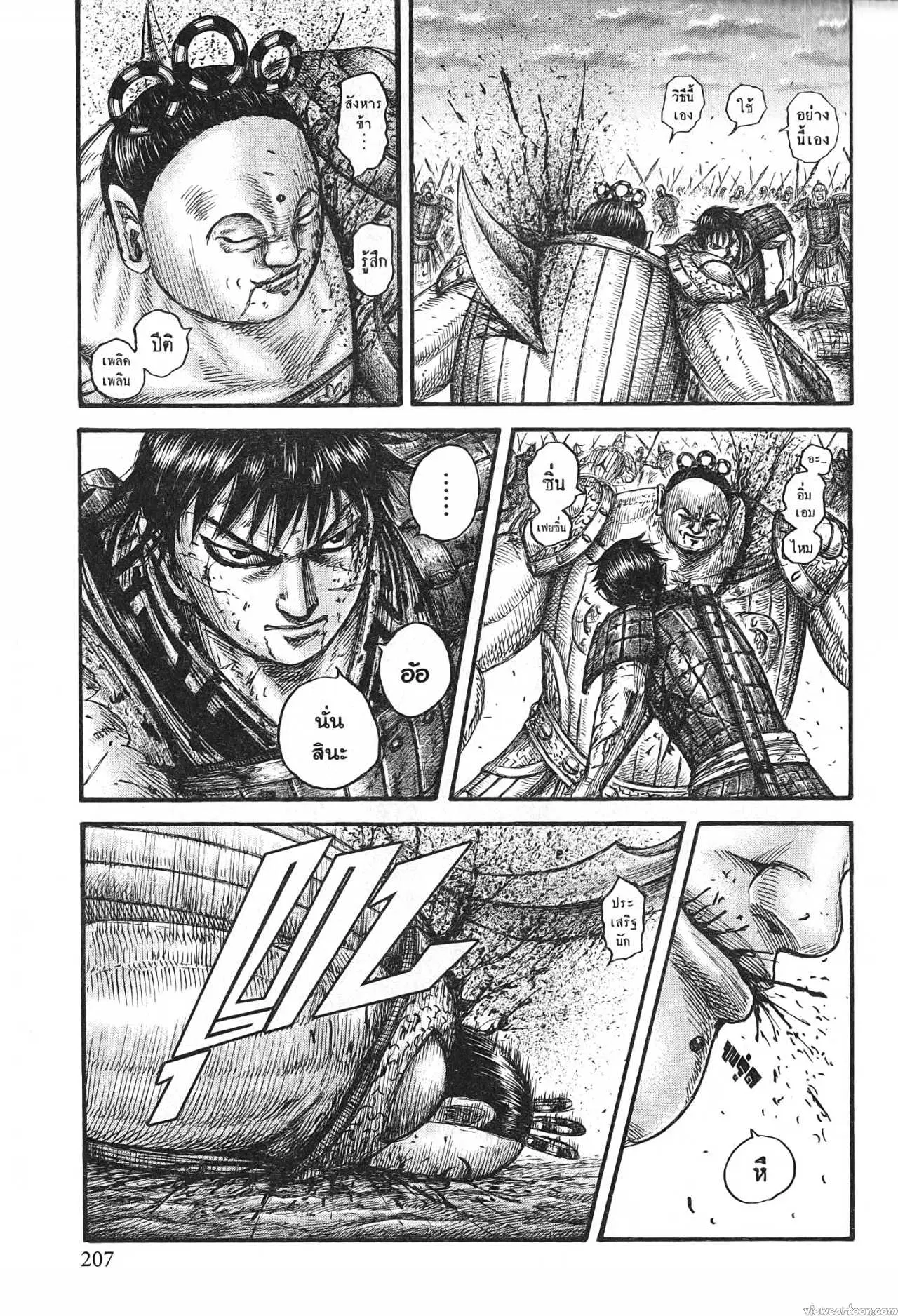 Kingdom ตอนที่ 690 หน้า 5