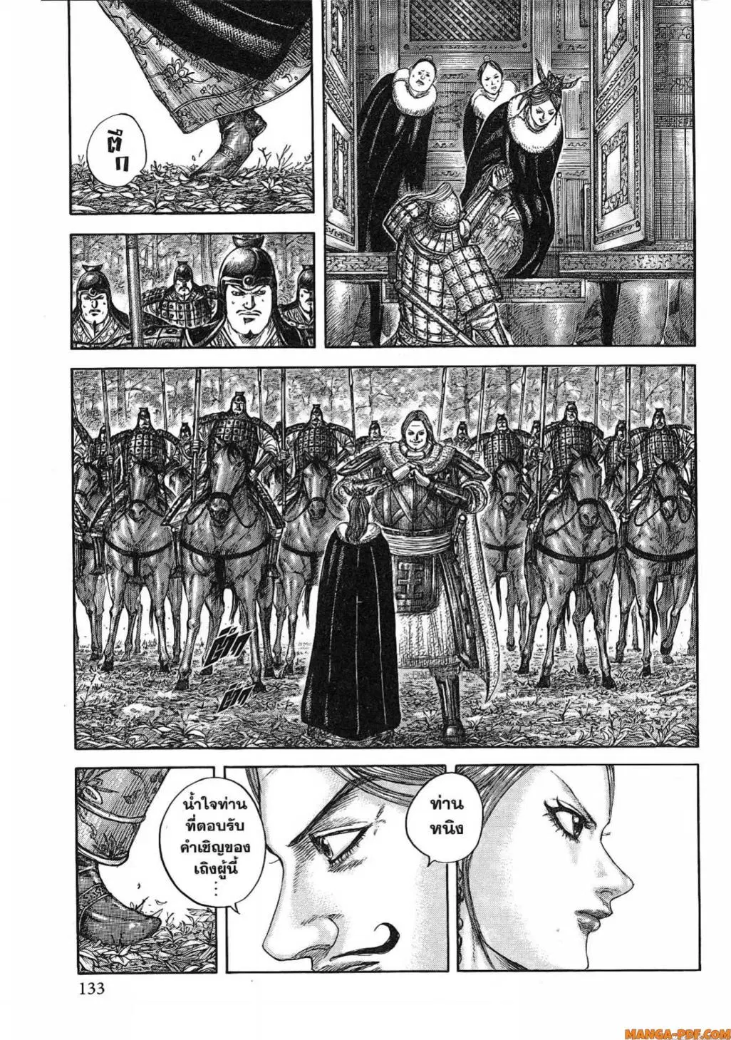 Kingdom ตอนที่ 819 หน้า 10