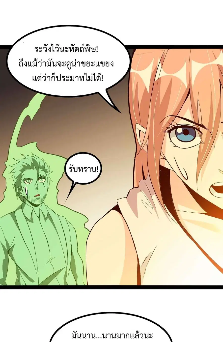 I Am An Invincible Genius ตอนที่ 131 หน้า 20