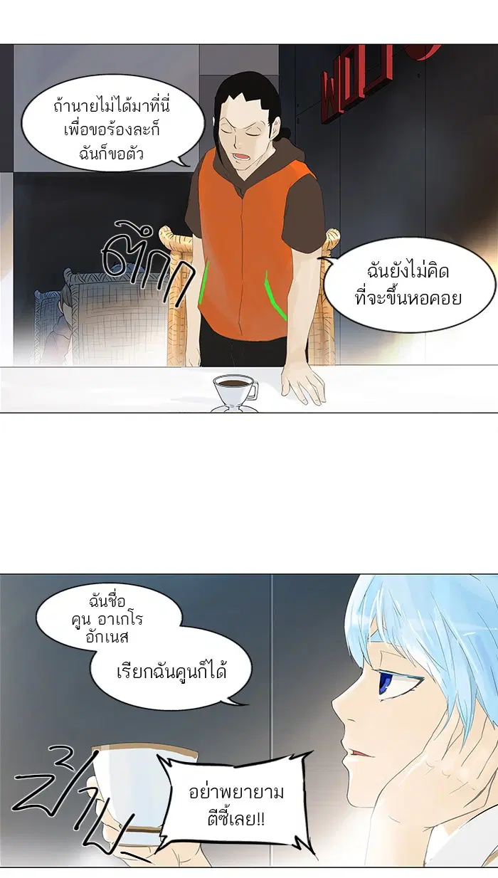 Tower of God ตอนที่ 103 หน้า 12