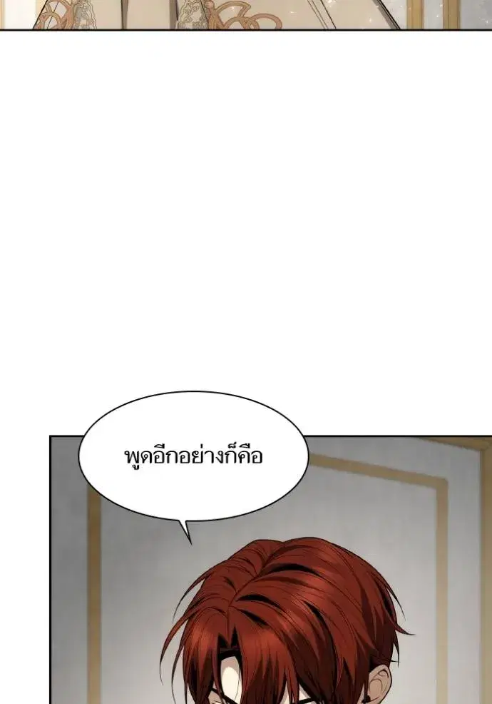 I Am the Queen in This Life ตอนที่ 133 หน้า 103