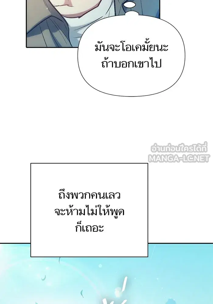 The S-Classes That I Raised (My S-Class Hunters) ตอนที่ 134 หน้า 12