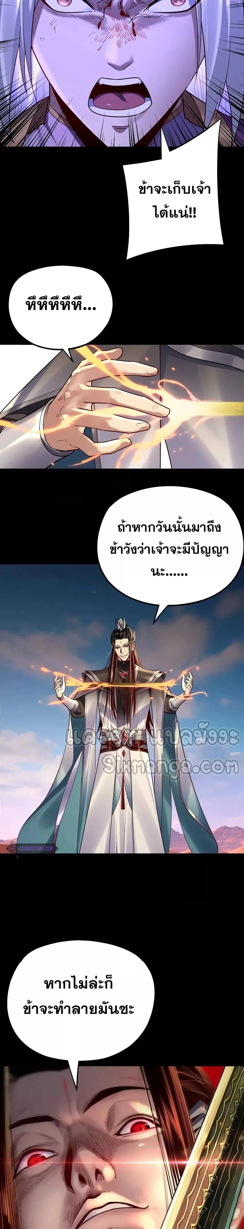 Villain is here ตอนที่ 156 หน้า 20