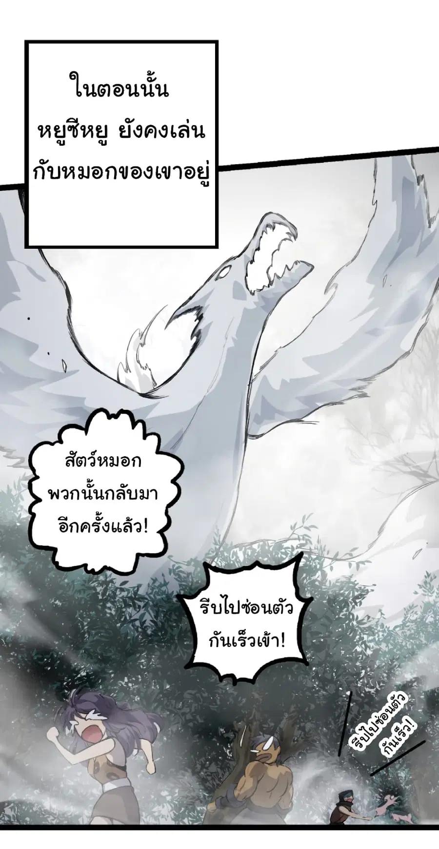 Evolution from the Big Tree ตอนที่ 36 หน้า 58