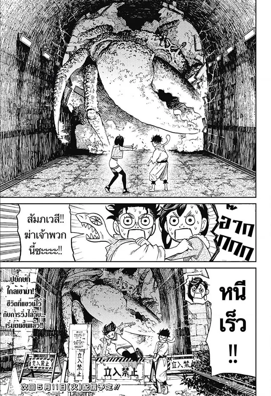 Dandadan ตอนที่ 5 หน้า 24