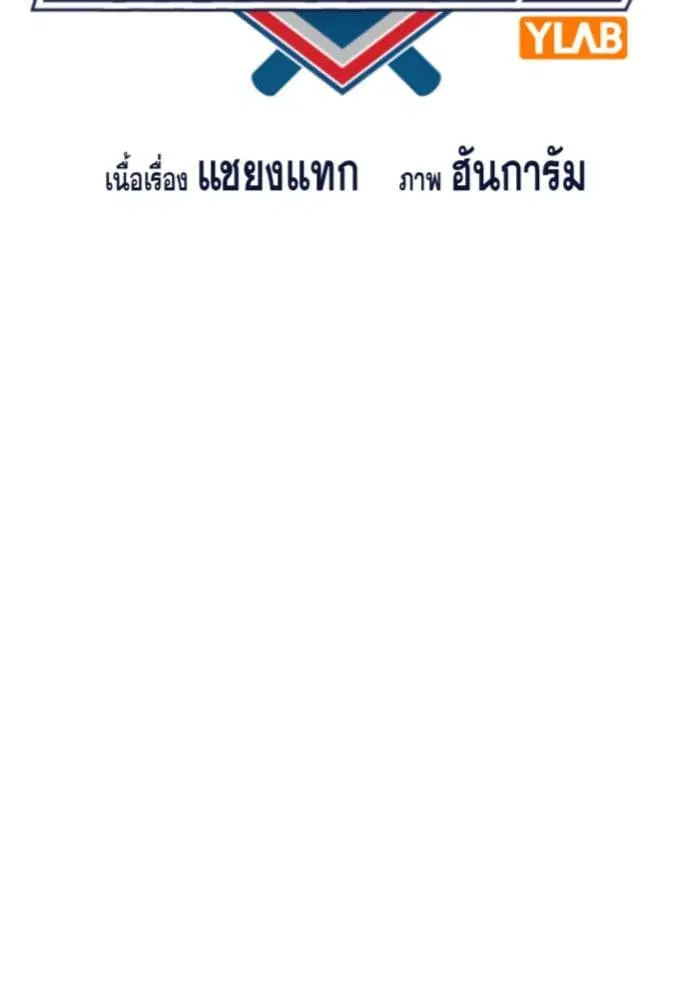 True Education ตอนที่ 150 หน้า 30