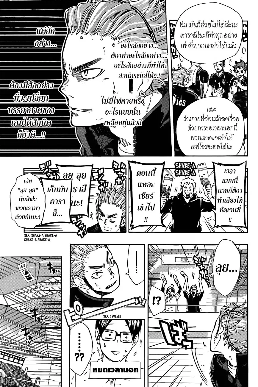 Haikyuu!! ตอนที่ 63 หน้า 17
