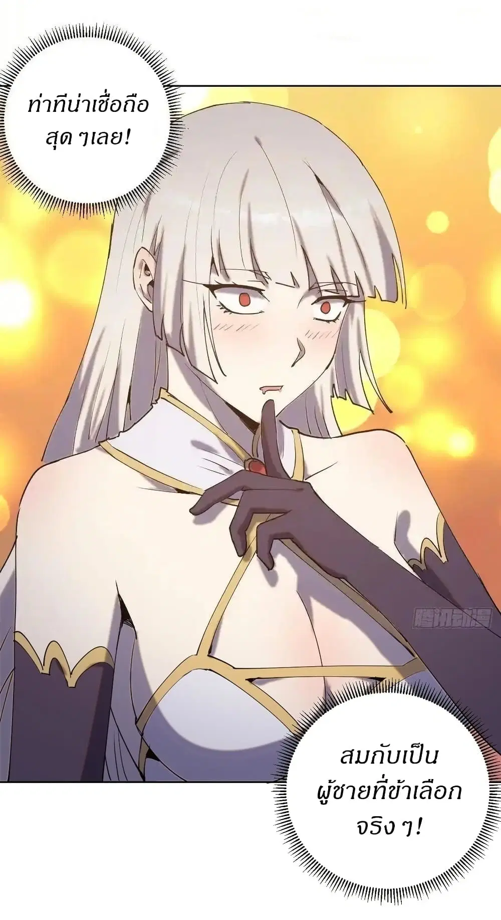 King Star Emperor ตอนที่ 85 หน้า 35